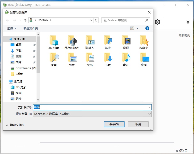 保存
