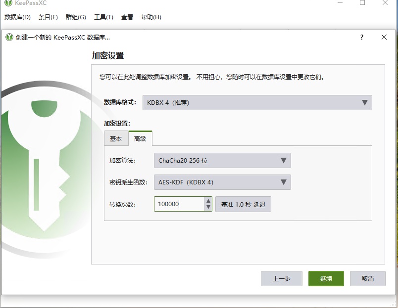 加密设置